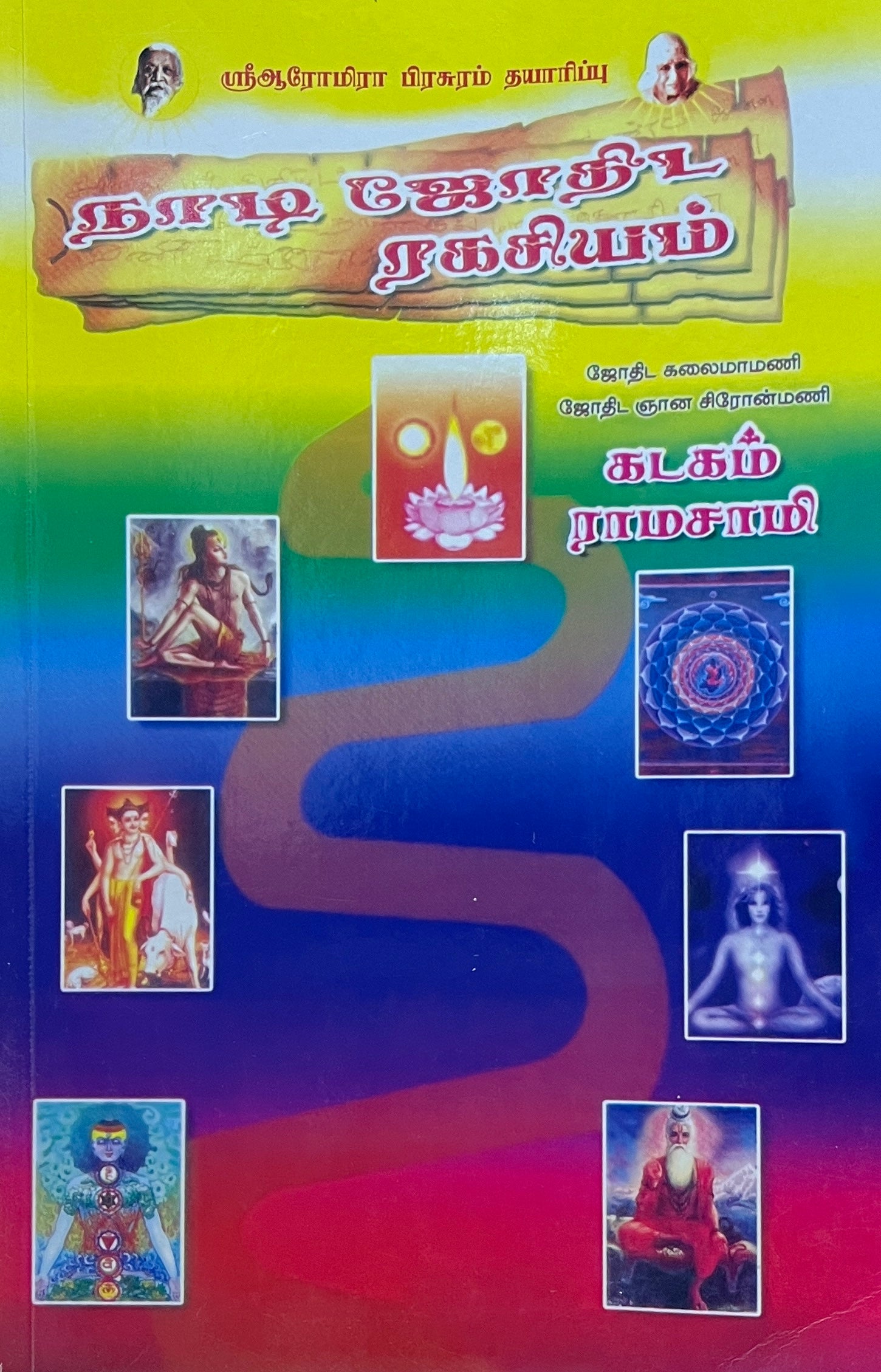 நாடி ஜோதிட ரகசியம் । NAADI JOTHIDA RAGASIYAM – Jayam Book Centre