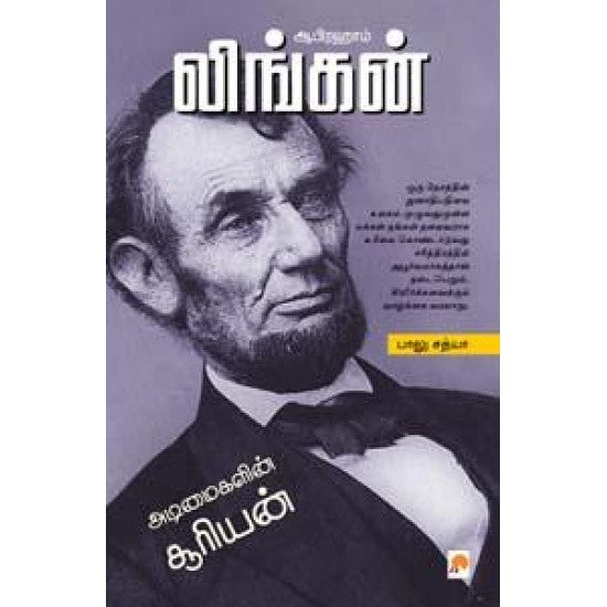 KZK0250-ஆபிரகாம் லிங்கன்