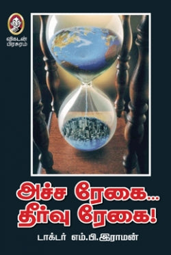 அச்ச ரேகை தீர்வு ரேகை