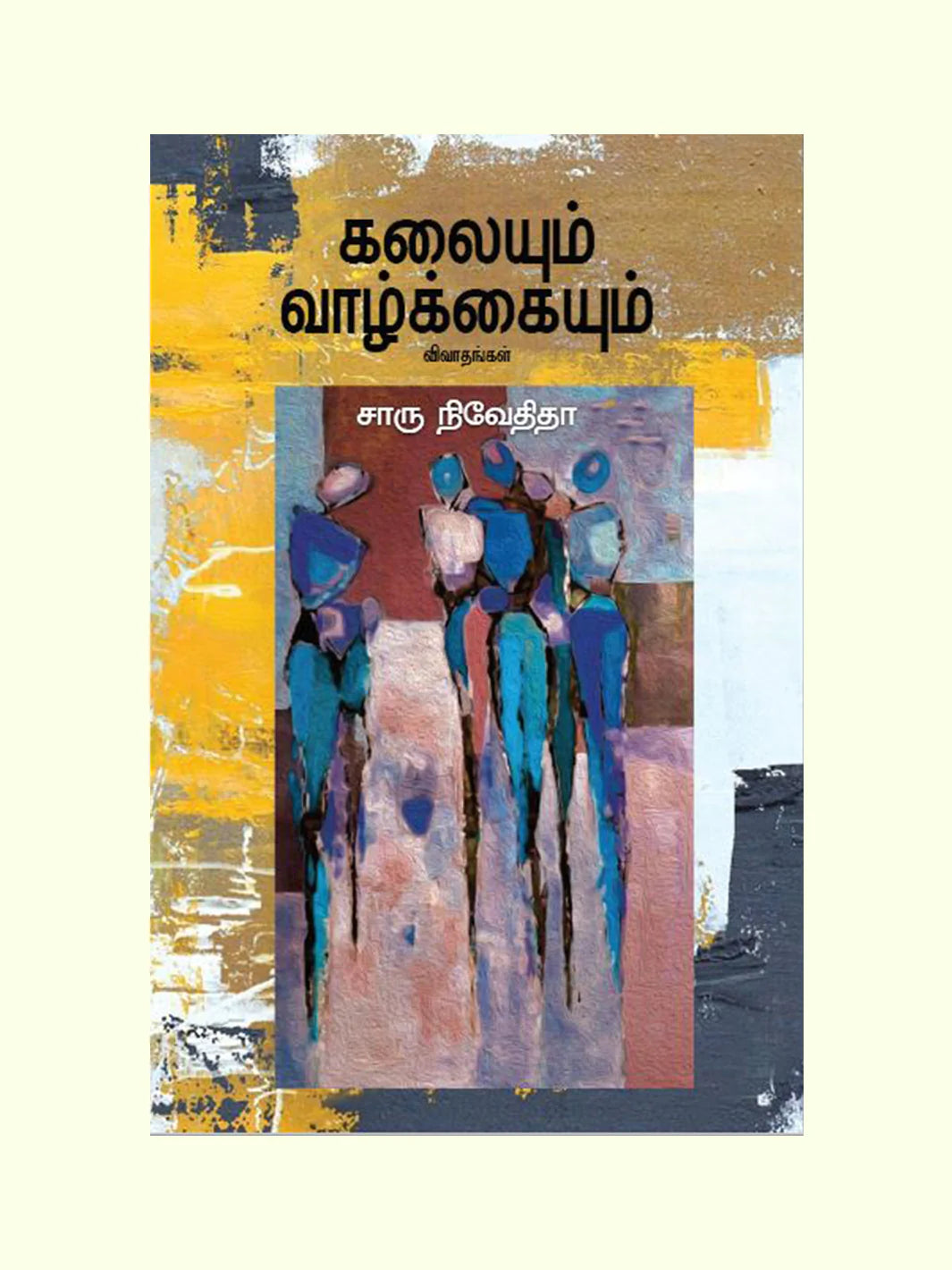 காலிக்கோப்பையைக் கவிழ்த்து வைத்தல் | KAALI KOPPAYAI KAVIZHTTHU VAITHAL