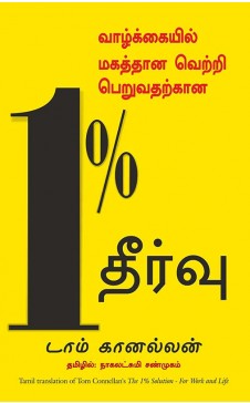 வல்கையில் மகன் வெற்றி பேர 1% தெரிவு