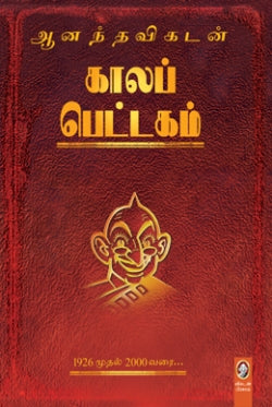 காலா பெட்டகம்