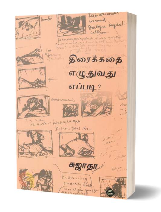 திரைக்கதை எழுதுவது எப்படி | THIRAIKADHAI ELUTHUVADHU EPPADI?