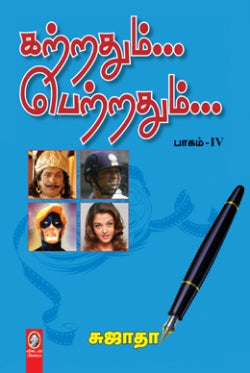 கத்ரதும் பெட்ராதும் - IV