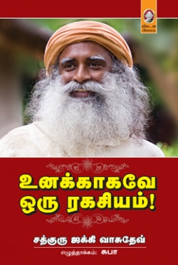 உனக்காகவே ஒரு ரகசியம் । UNAKKAKAVE ORU RAGASIYAM