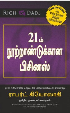 21ம் நூற்றாண்டுக்கான பிசினஸ் । 21 NOOTRANDU  BUSINESS