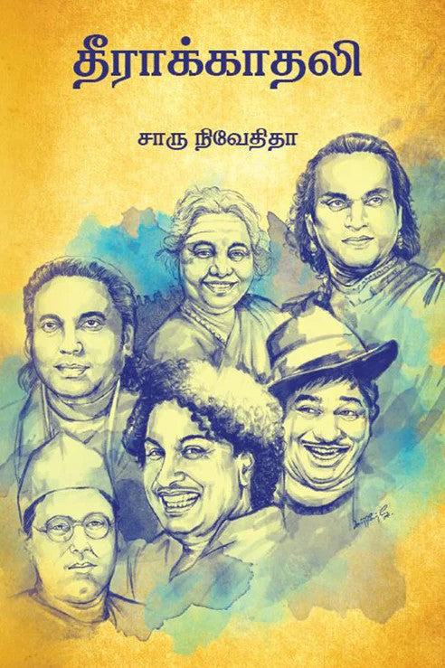 தீராக்காதலி | THEERAKADHALI