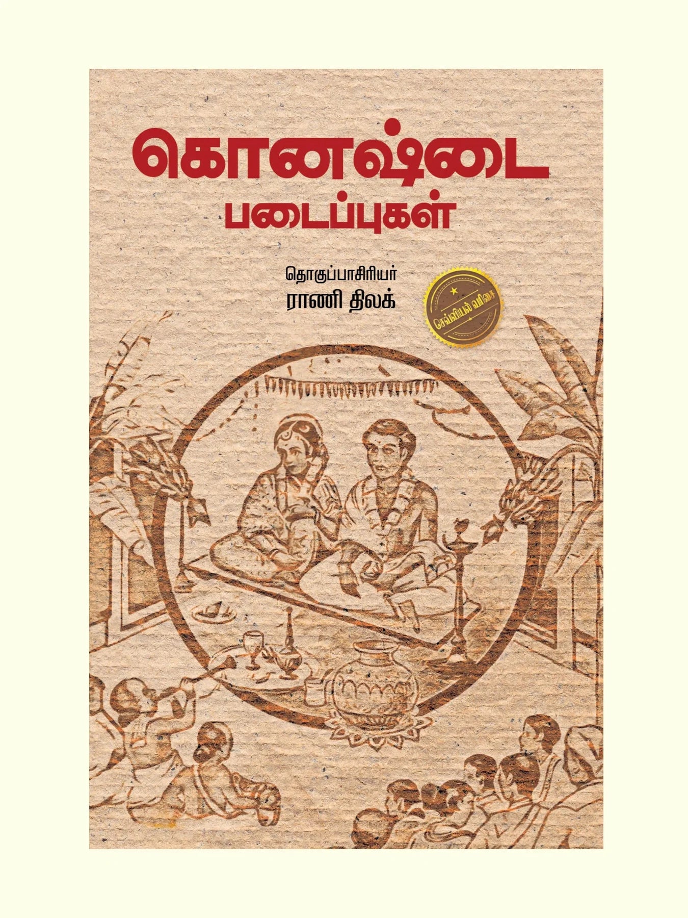 கொனஷ்டை படைப்புகள் | KONASHTAI PADAIPUGAL