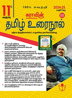 Sura 11th Tamil 2024-25