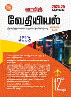 சுரா 12th வேதியியல் 2024-25