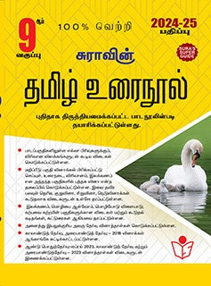 Sura 9th Tamil 2024-25