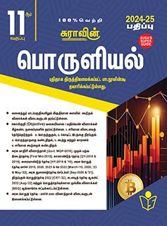 சுரா 11th பொருளியல் 2024-25