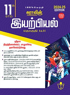 சுரா 11th இயற்பியல் 2024-25