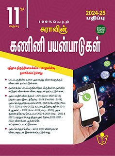 சுரா 11th கணினி பயன்பாடுகள் 2024-25