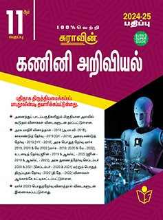 சுரா 11th கணினி அறிவியல் 2024-25