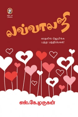 லவ்வாலஜி । LOVEOLOGY