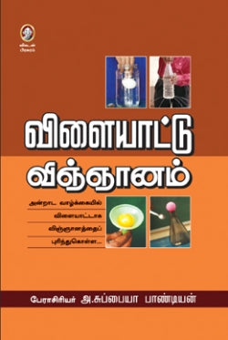 விளையாட்டு ஞானம்