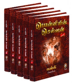 பொன்னியின் செல்வன் । PONNIYIN SELVAN SET OF 5