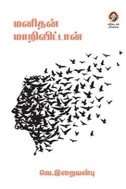 மனிதன் மாரிவிட்டான்