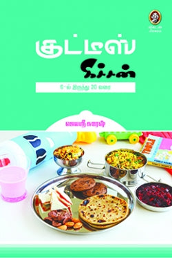 குட்டீஸ் கிச்சன் । KUTTIES KITCHEN