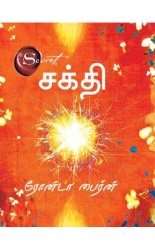 சக்தி | SHAKTHI