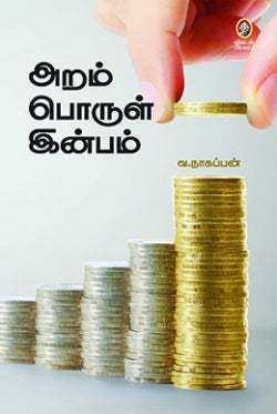 அறம் பொருள் இன்பம் (130)