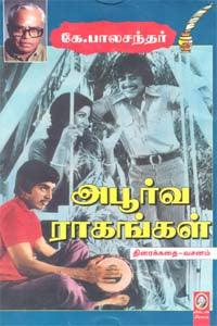 அபூர்வ ரஹங்கல்