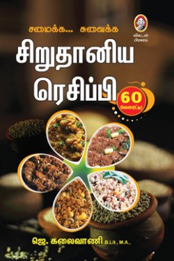 சிறுதானிய ரெசிப்பி । SIRUTHANIYA RECIPE