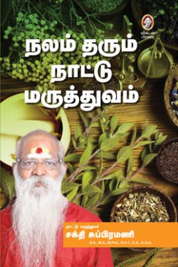 நலம் தரும் நாட்டு மருதுவம்