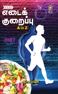 எடைக குறைப்பு A to Z । EDAI KURAIPPU A TO Z