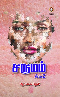 சாருமம் (A TO Z)