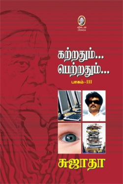 கத்ரதும் பெட்ராதும் - III