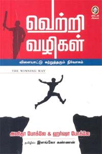 வெற்றி வலிகள்