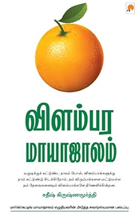 KZK0446-விளம்பர மாயாஜாலம் ரூ.150