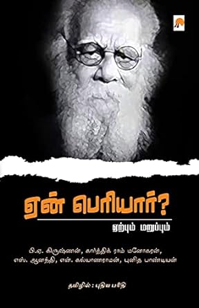 KZK1122-யான் பெரியார்