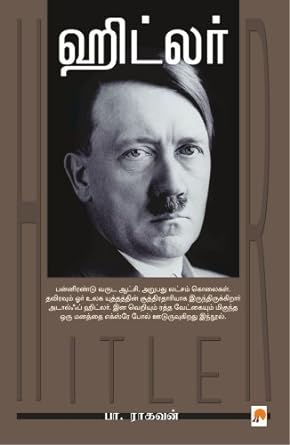 ஹிட்லர் | Hitler