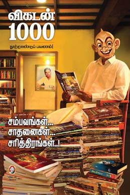 விகடன் 1000