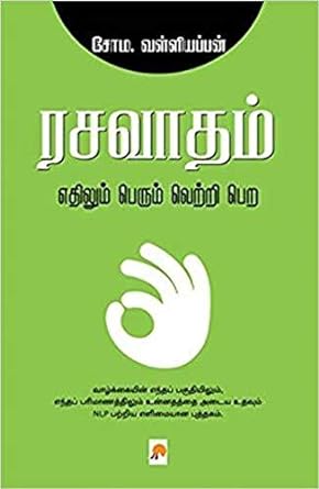 ரசவாதம் | Rasavaatham