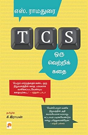 TCS: ஒரு வெற்றிக் கதை | TCS: ORU VETRI KATHAI