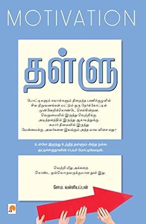 KZK0476-தல்லு-உந்துதல்