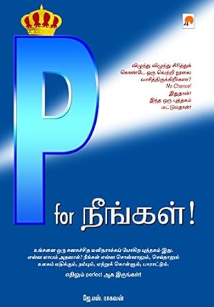 P for நீங்கள் | P for Neengal