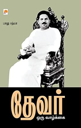 KZK0572-தேவர்