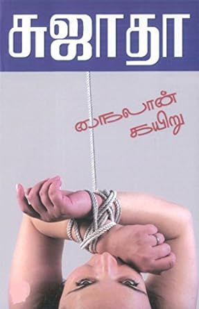 நைலான் கயிறு | Nylon Kairu