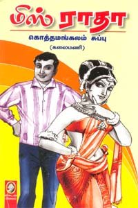 மிஸ் ராதா