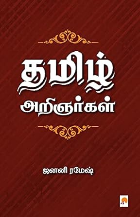 KZK1114-தமிழ் அரிங்கர்கல்