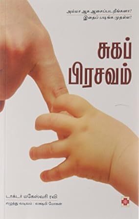 NLM0015-சுக பிரசவம்