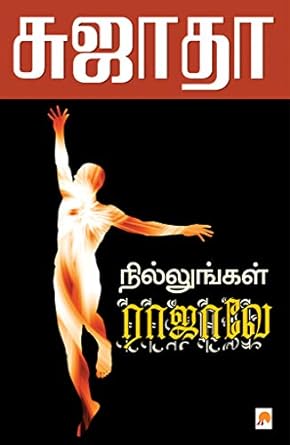 KZK0451-நில்லுங்கல் ராஜாவே