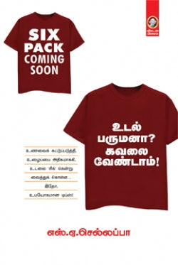 உடல் பருமனா? காவலை வேண்டம்: