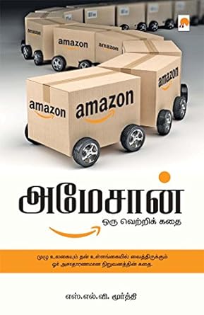 அமேசான் ஒரு வெற்றிக் கதை | AMAZON ORU VETRI KADHAI