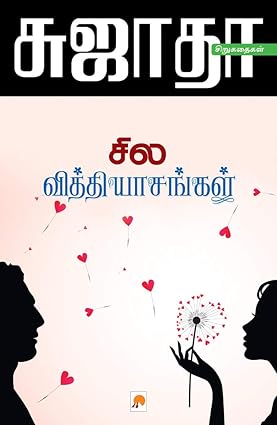 KZK0645-சிலா வித்தியசங்கல்